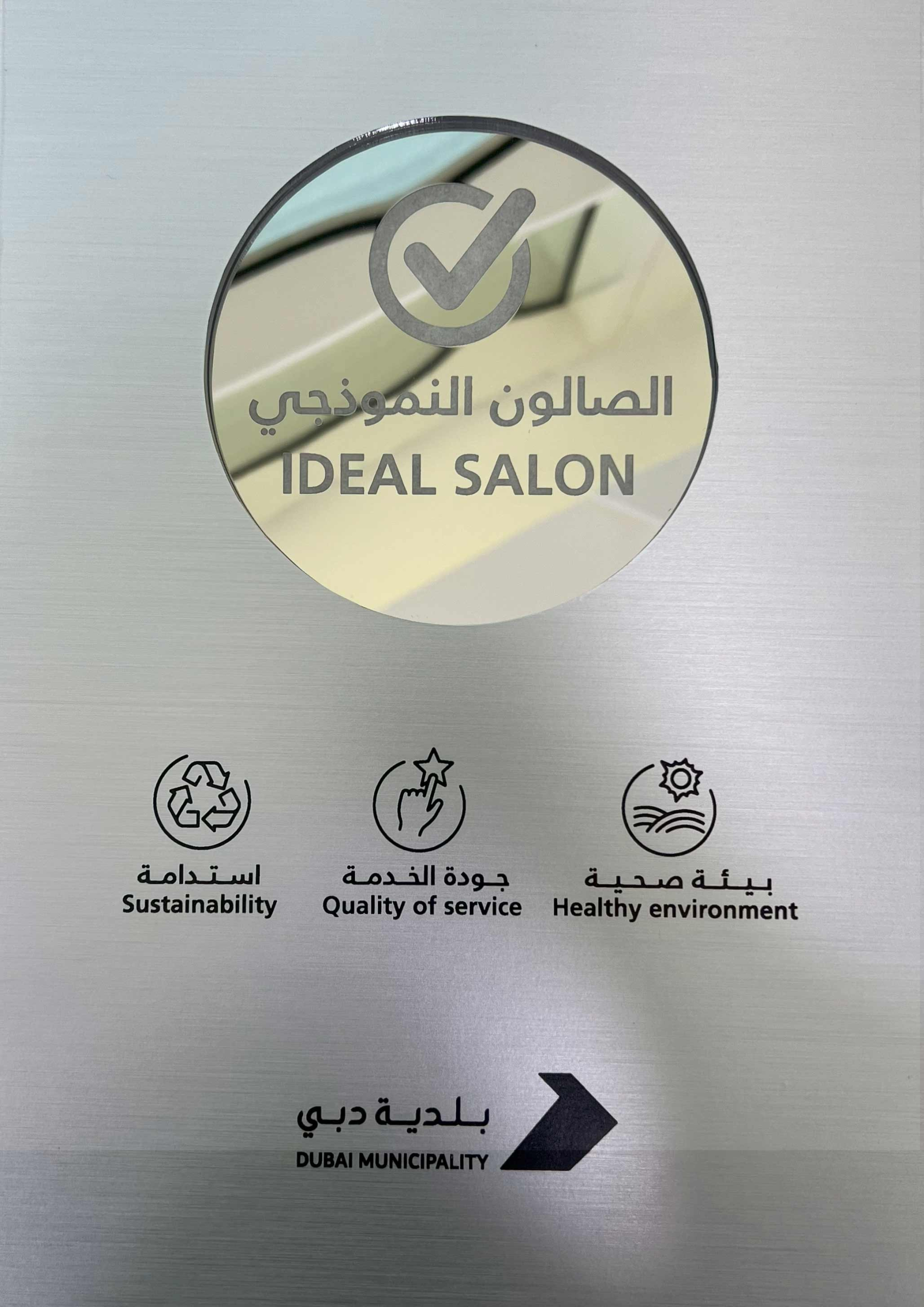 Ideal-Salon-in-the-Arab-World